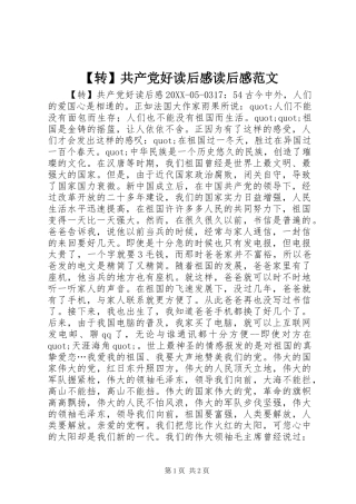 2024年转共产党好读后感读后感范文