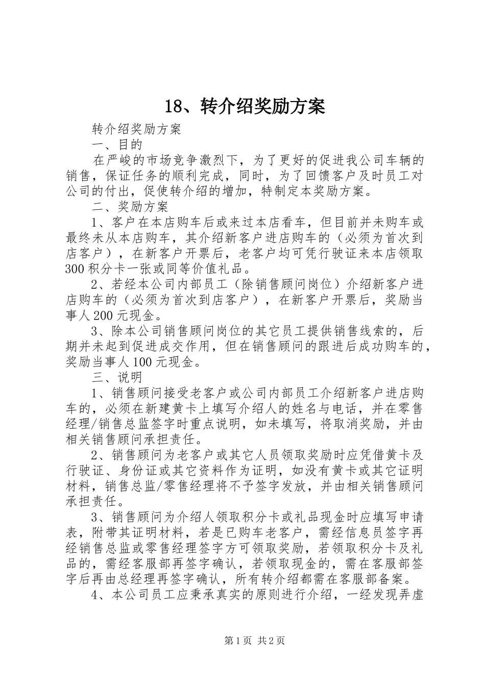 2024年转介绍奖励方案_第1页
