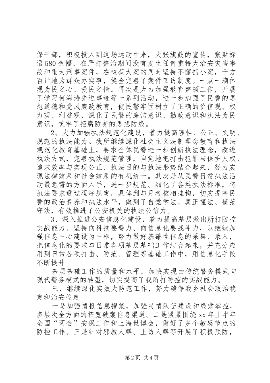 2024年大河北派出所工作总结_第2页