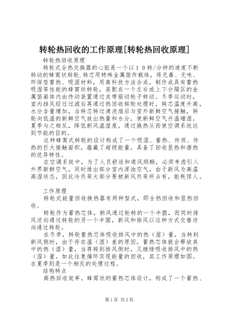 2024年转轮热回收的工作原理转轮热回收原理