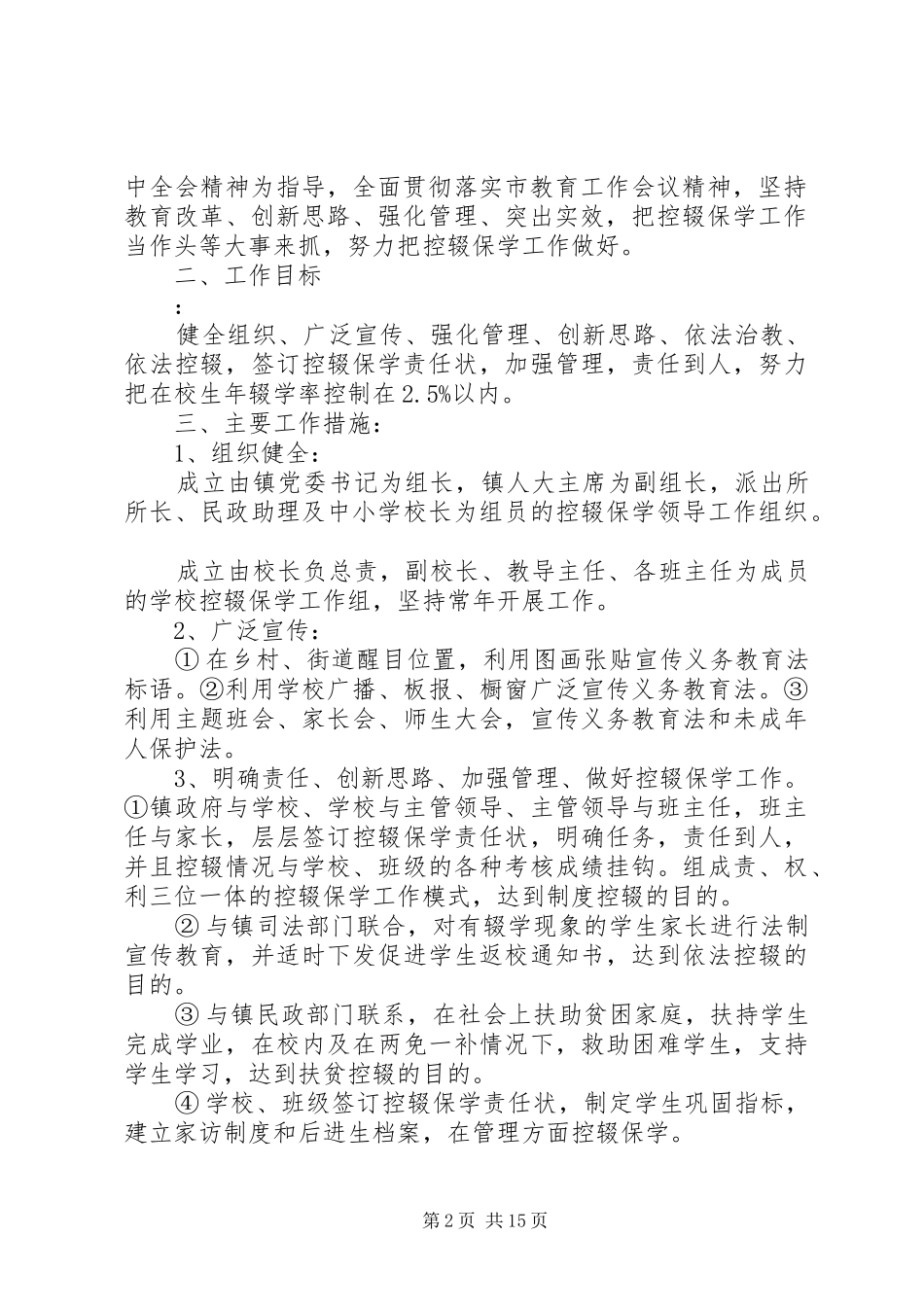 2024年学年控辍保学责任书_第2页