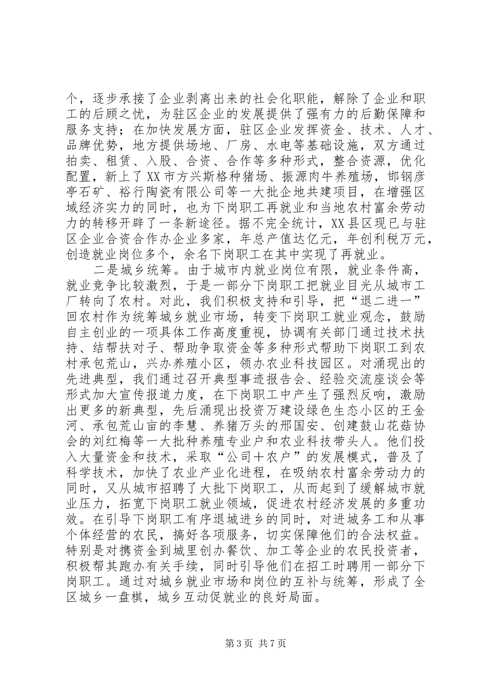 2024年转型发展破难题县区再就业工作经验材料_第3页