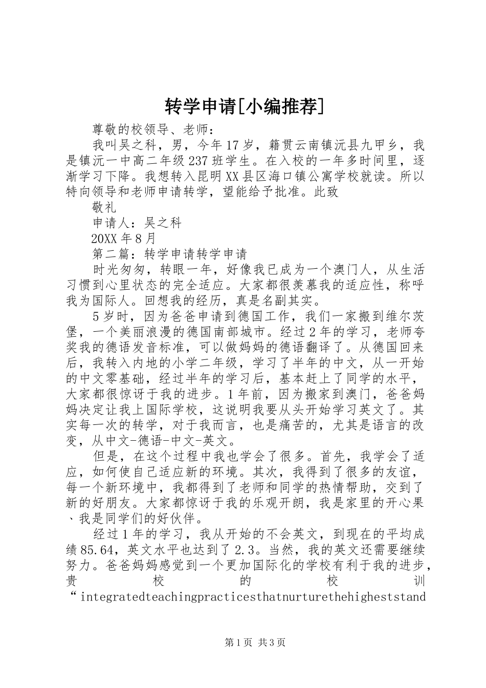 2024年转学申请_第1页