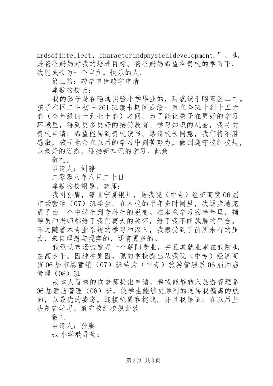 2024年转学申请_第2页