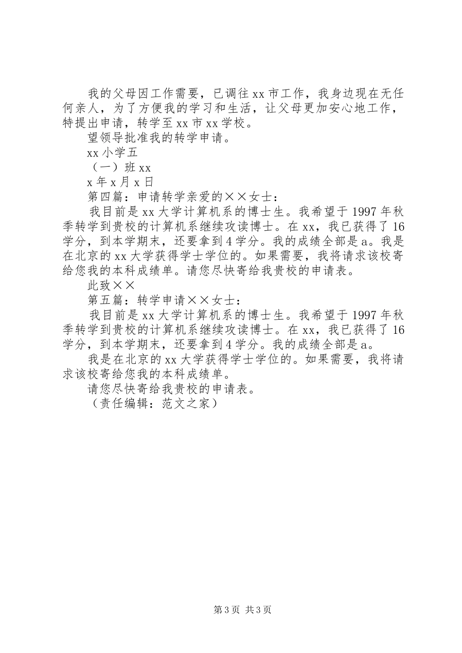 2024年转学申请_第3页