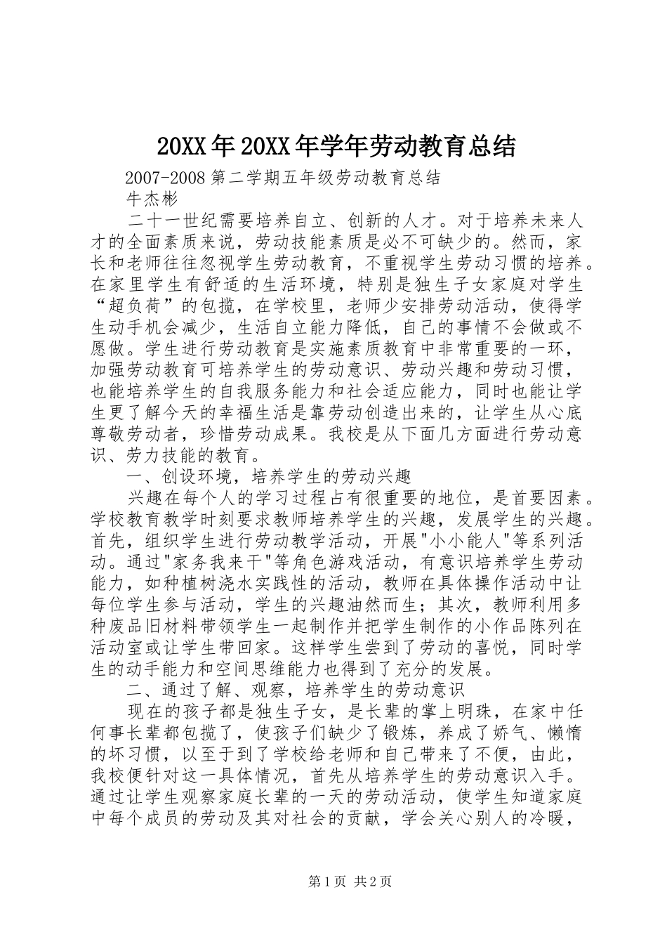 2024年学年劳动教育总结_第1页