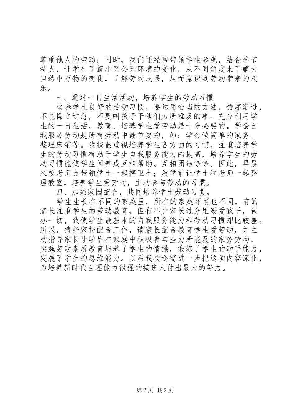 2024年学年劳动教育总结_第2页