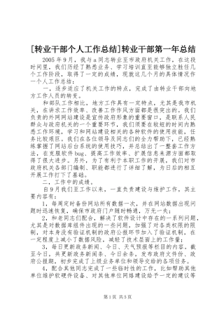 2024年转业干部个人工作总结转业干部第一年总结