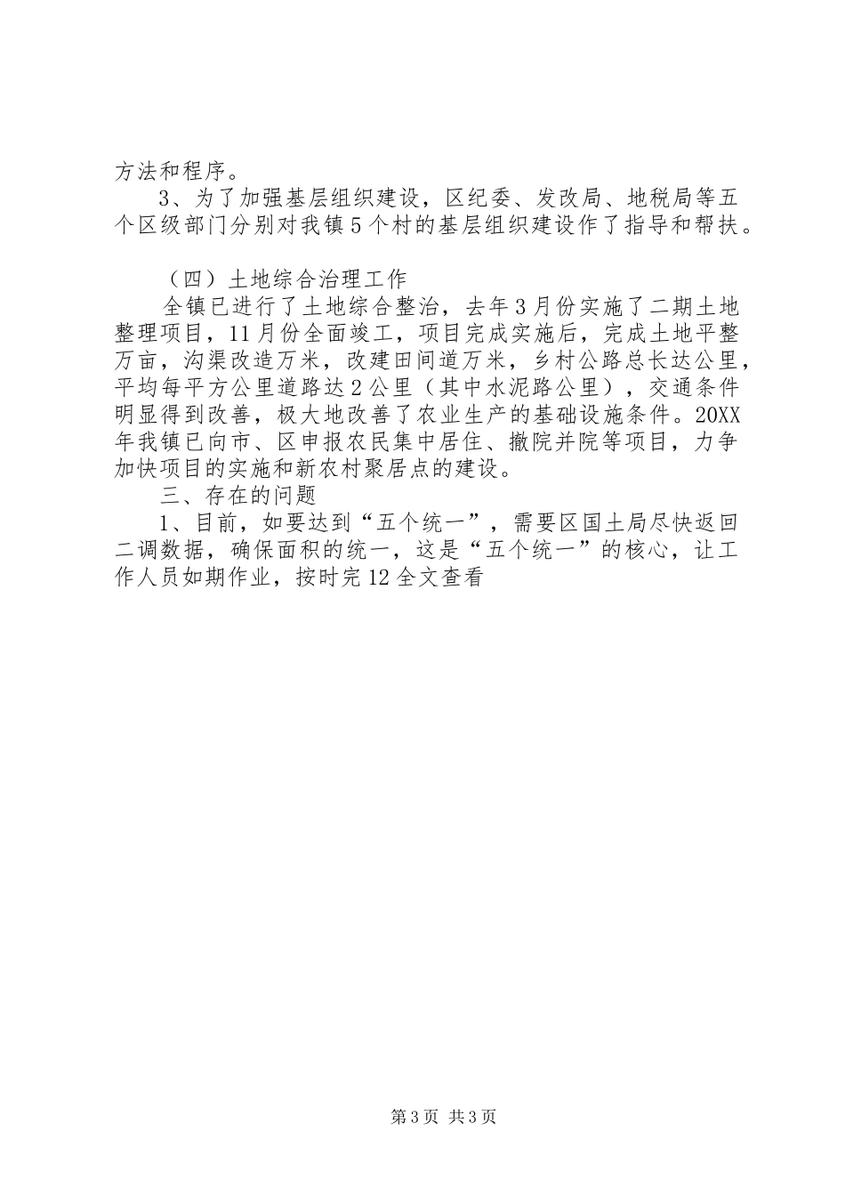 2024年大槐镇中心小学平安校园亮点工程进展情况汇报_第3页