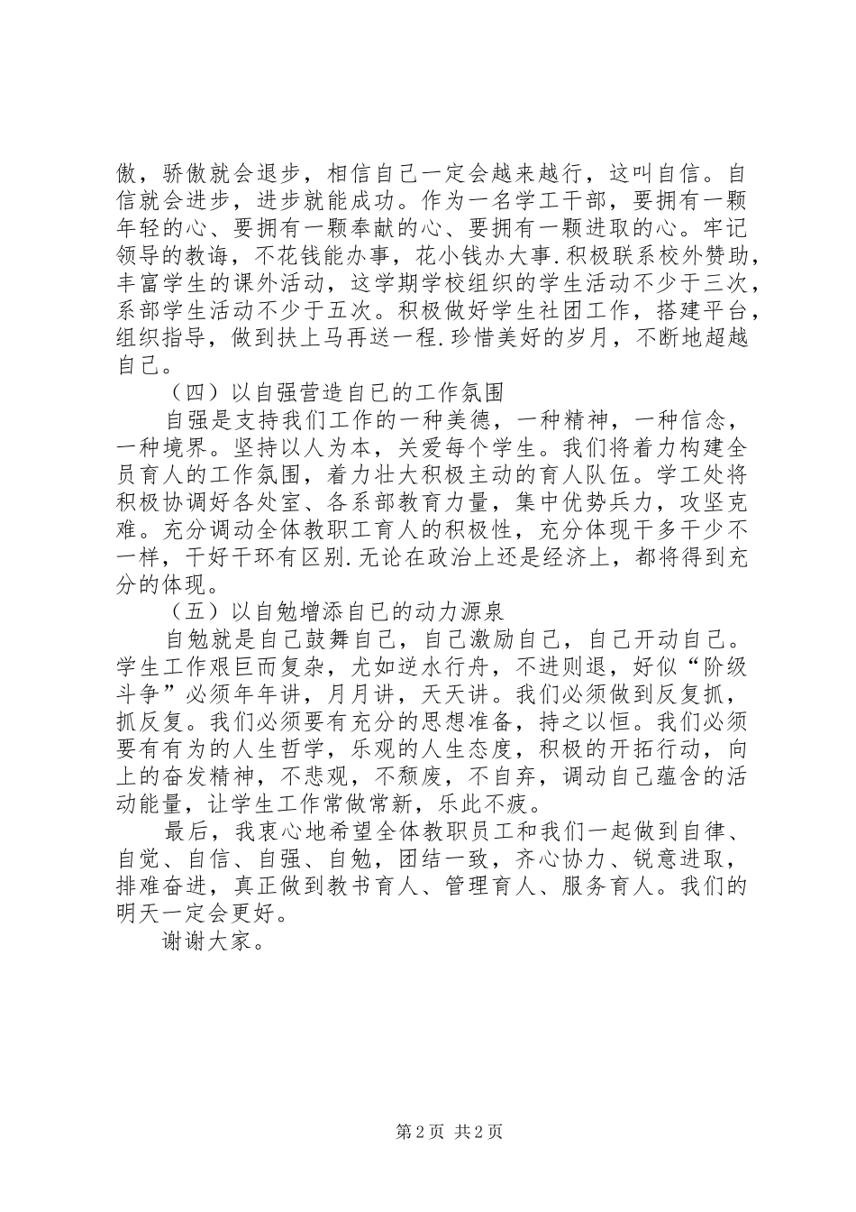 2024年学年末全体教职工大会致辞稿_第2页