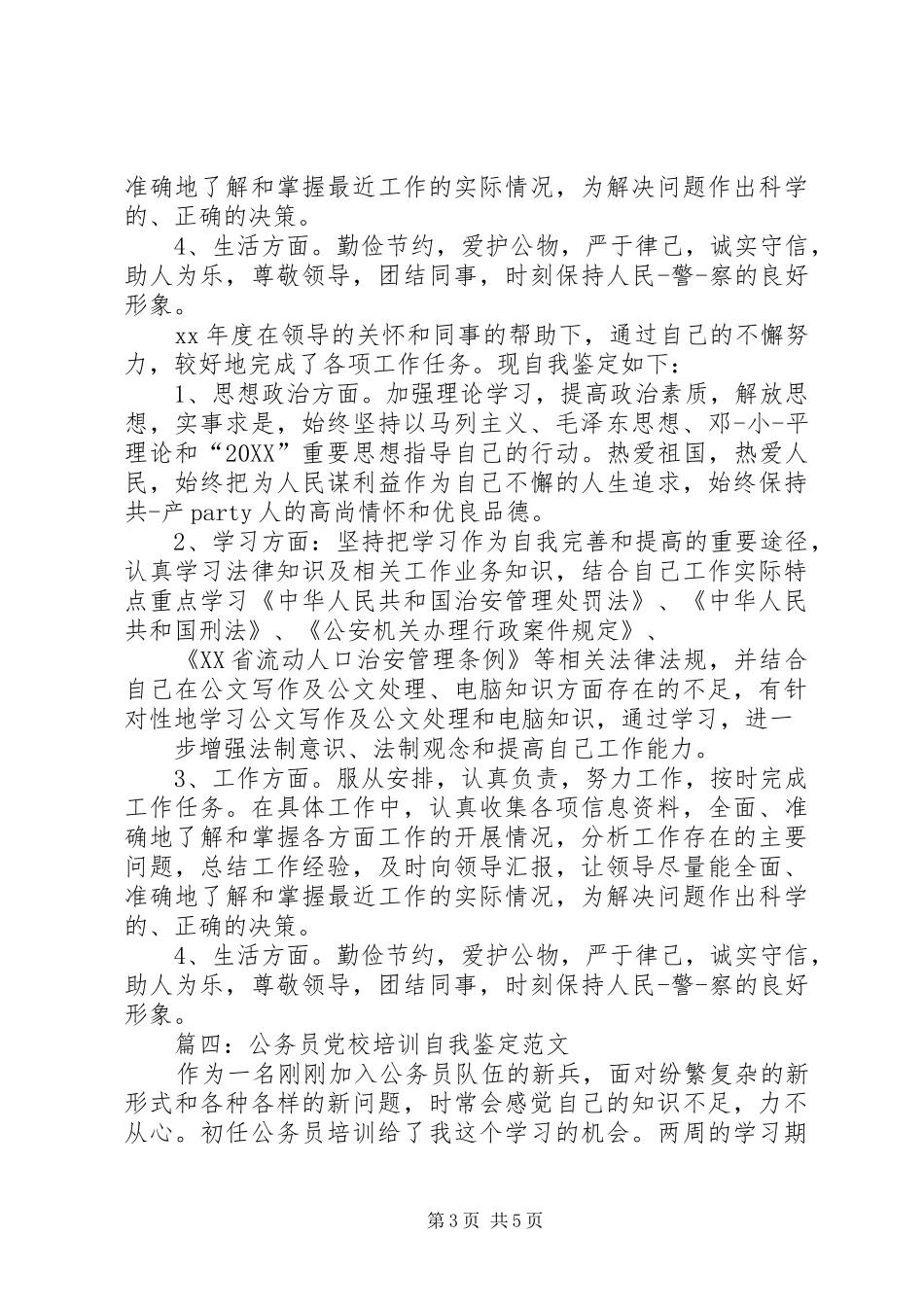 2024年转业培训自我鉴定范文_第3页