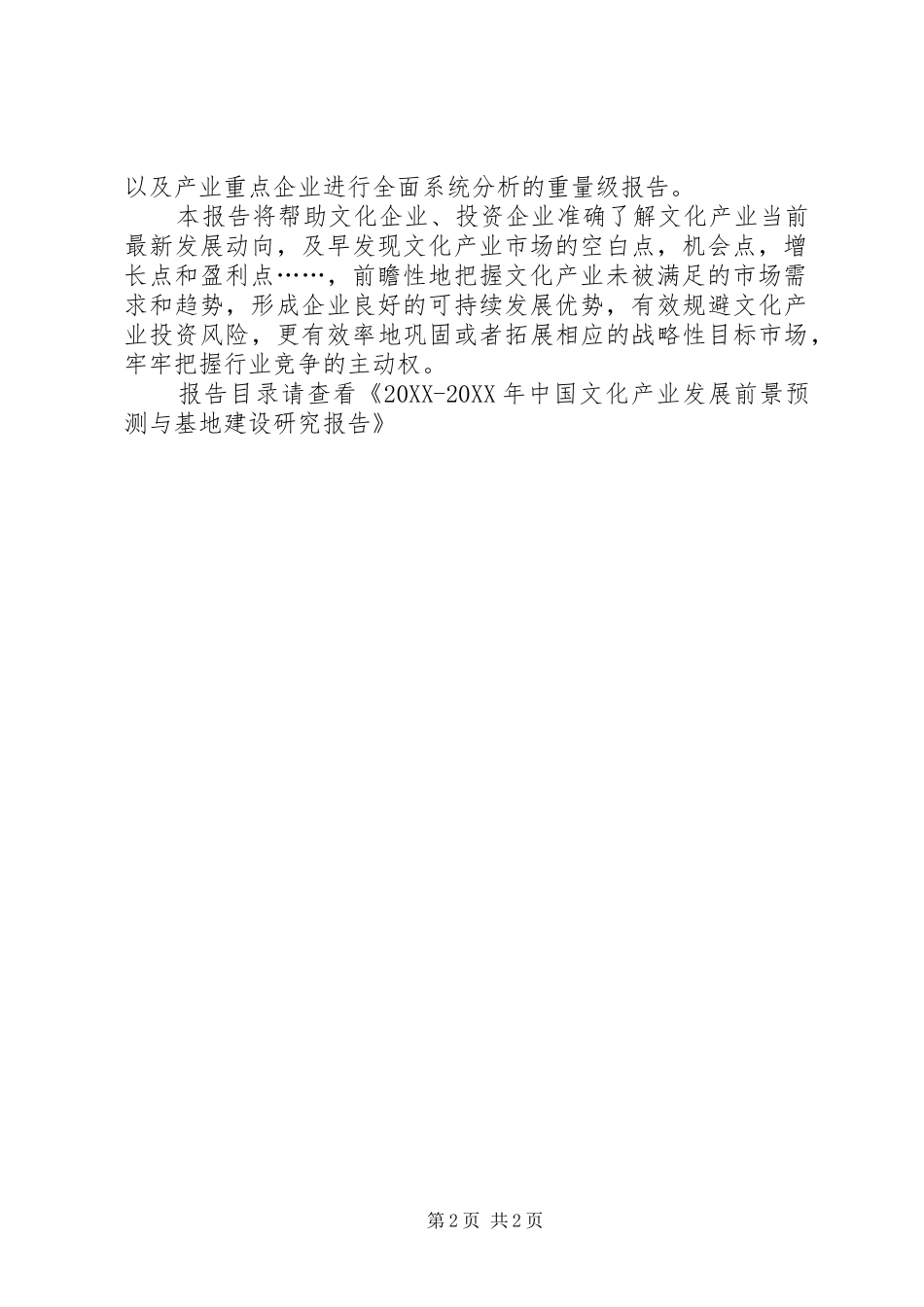 2024年转载综合实践基地建设与发展研究报告_第2页