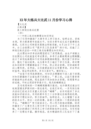 2024年大练兵大比武月份学习心得