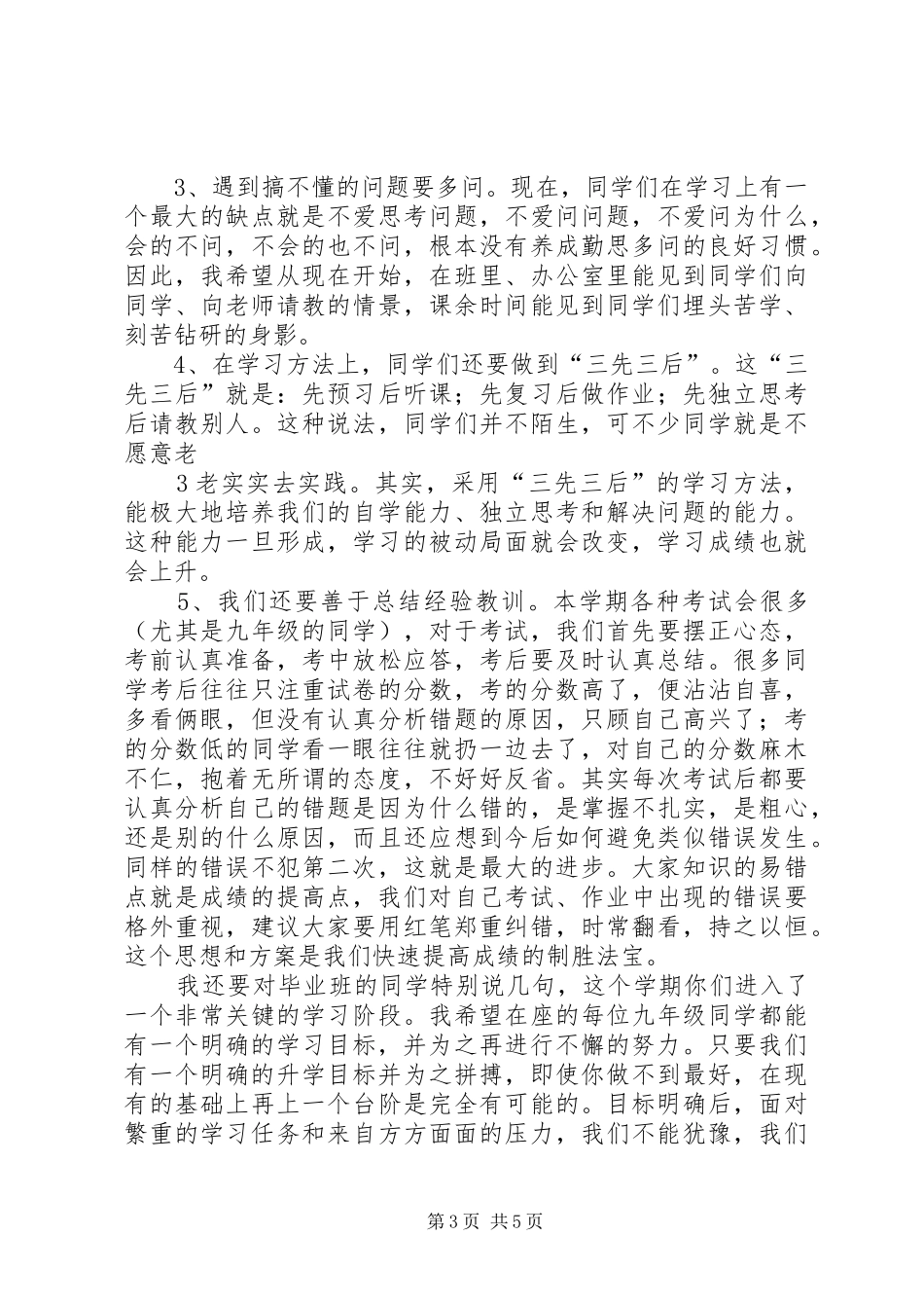 2024年学年秋季开学典礼教导主任致辞稿_第3页