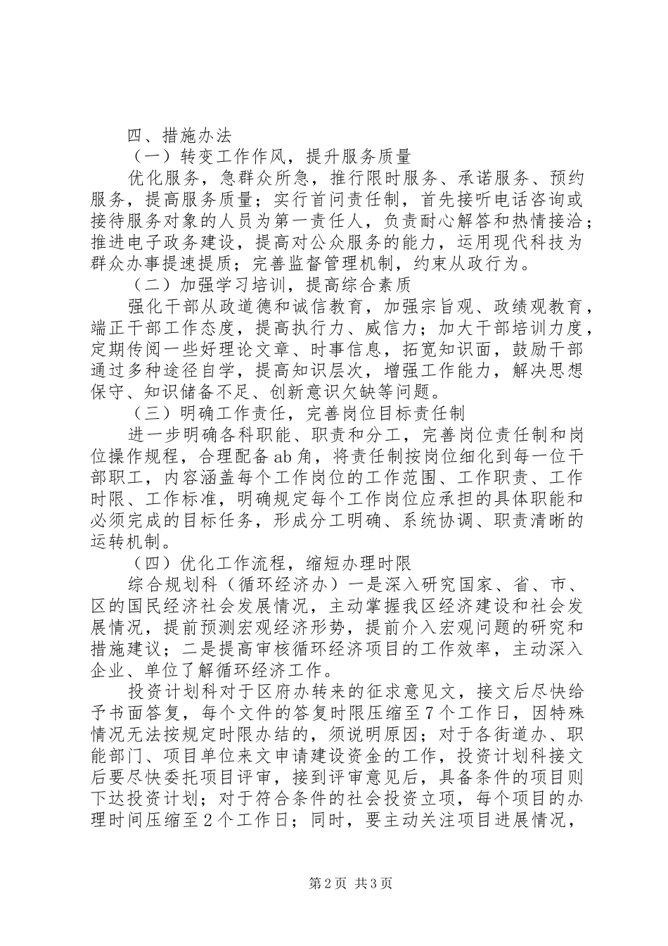 2024年转作风提效能实施方案区发改局效能倍增计划实施方案_第2页
