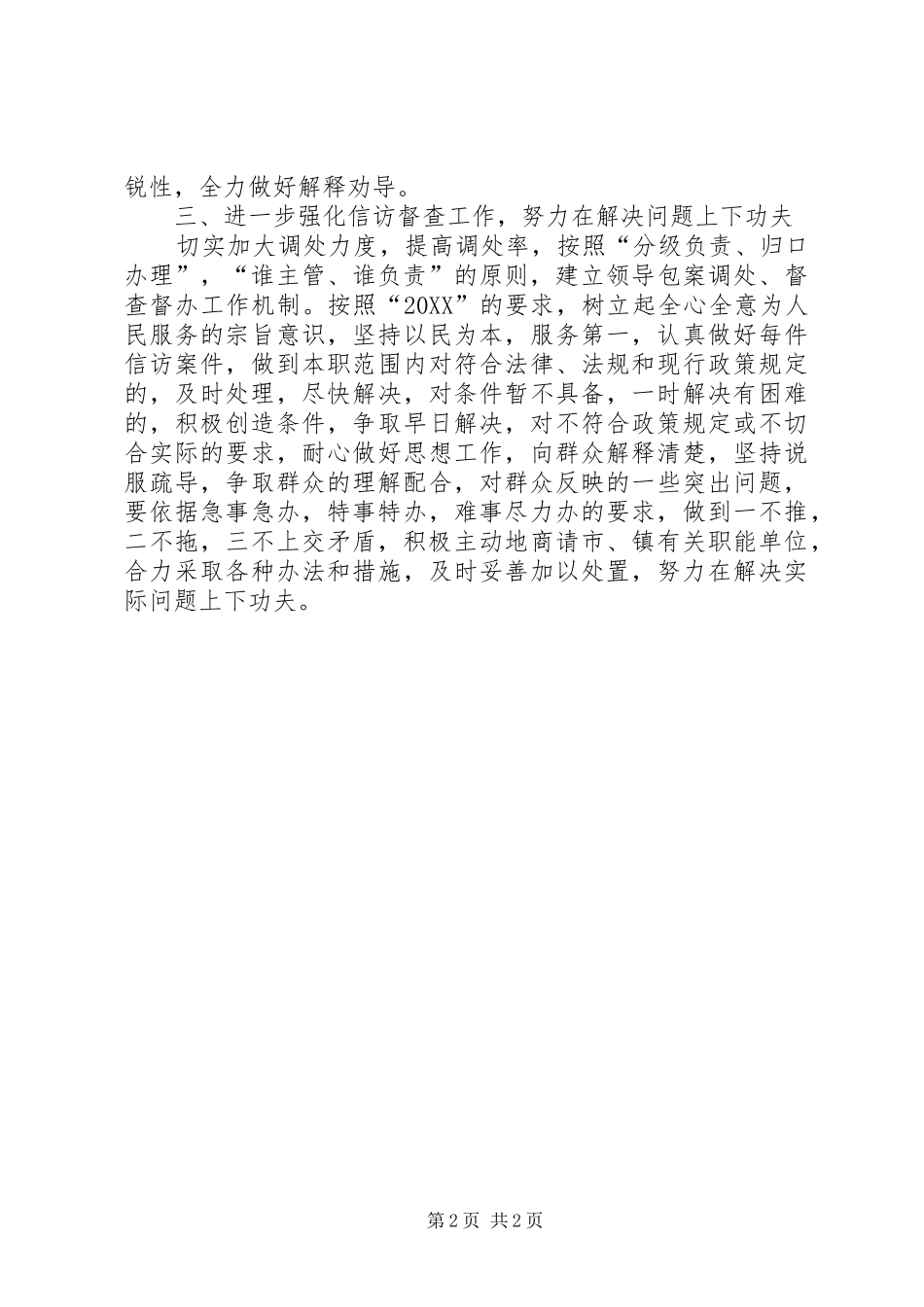 2024年大麻镇信访工作要点_第2页