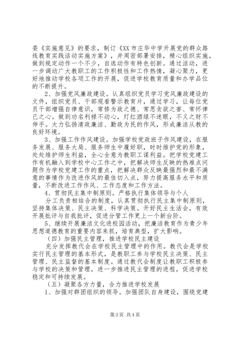 2024年庄华中学党支部年度工作计划_第3页