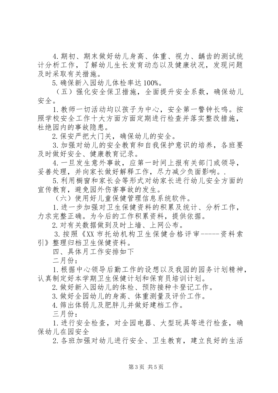 2024年庄刘二幼年度卫生保健工作计划_第3页