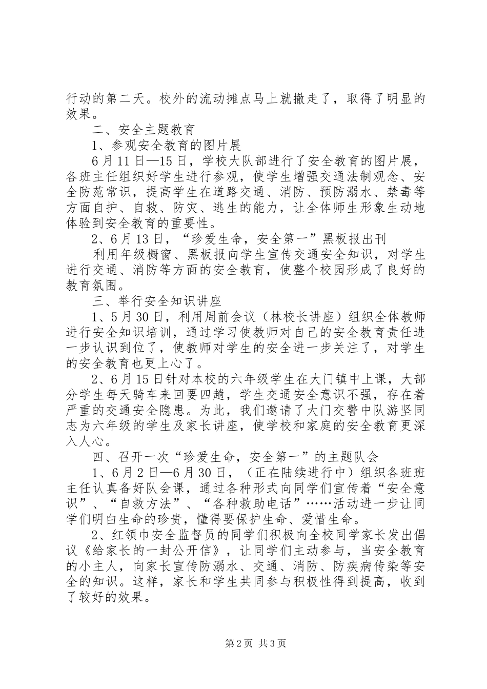 2024年大门镇小安全生产月活动工作总结_第2页