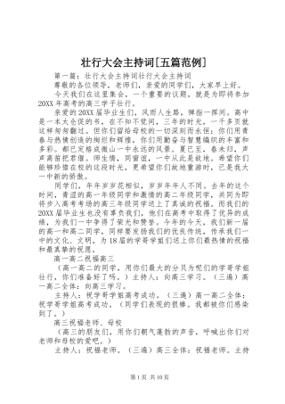 2024年壮行大会主持词五篇范例