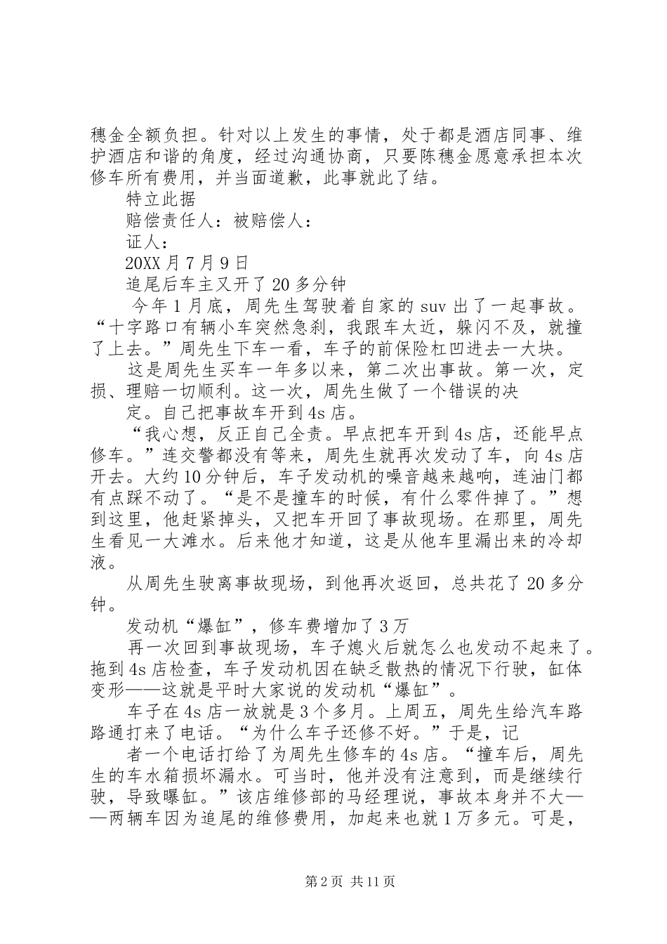 2024年撞车事故的检讨书范文_第2页