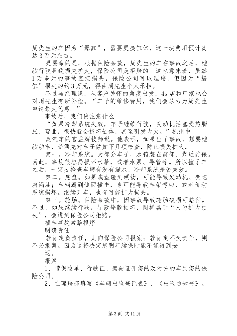 2024年撞车事故的检讨书范文_第3页