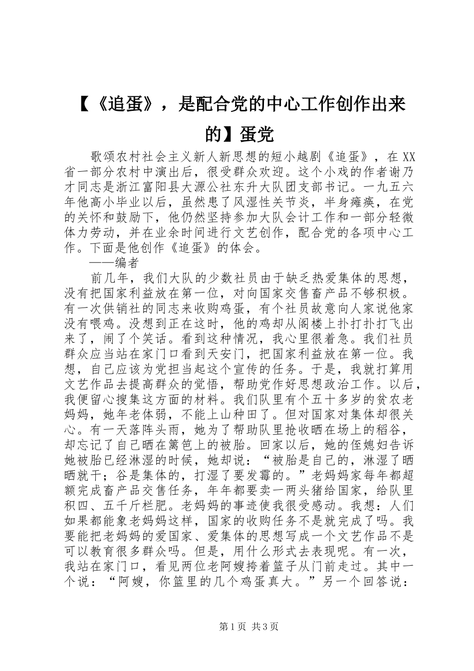 2024年追蛋，是配合党的中心工作创作出来的蛋党_第1页