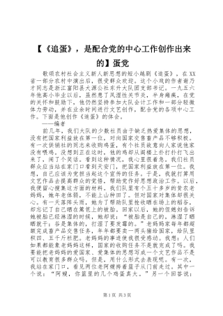 2024年追蛋，是配合党的中心工作创作出来的蛋党