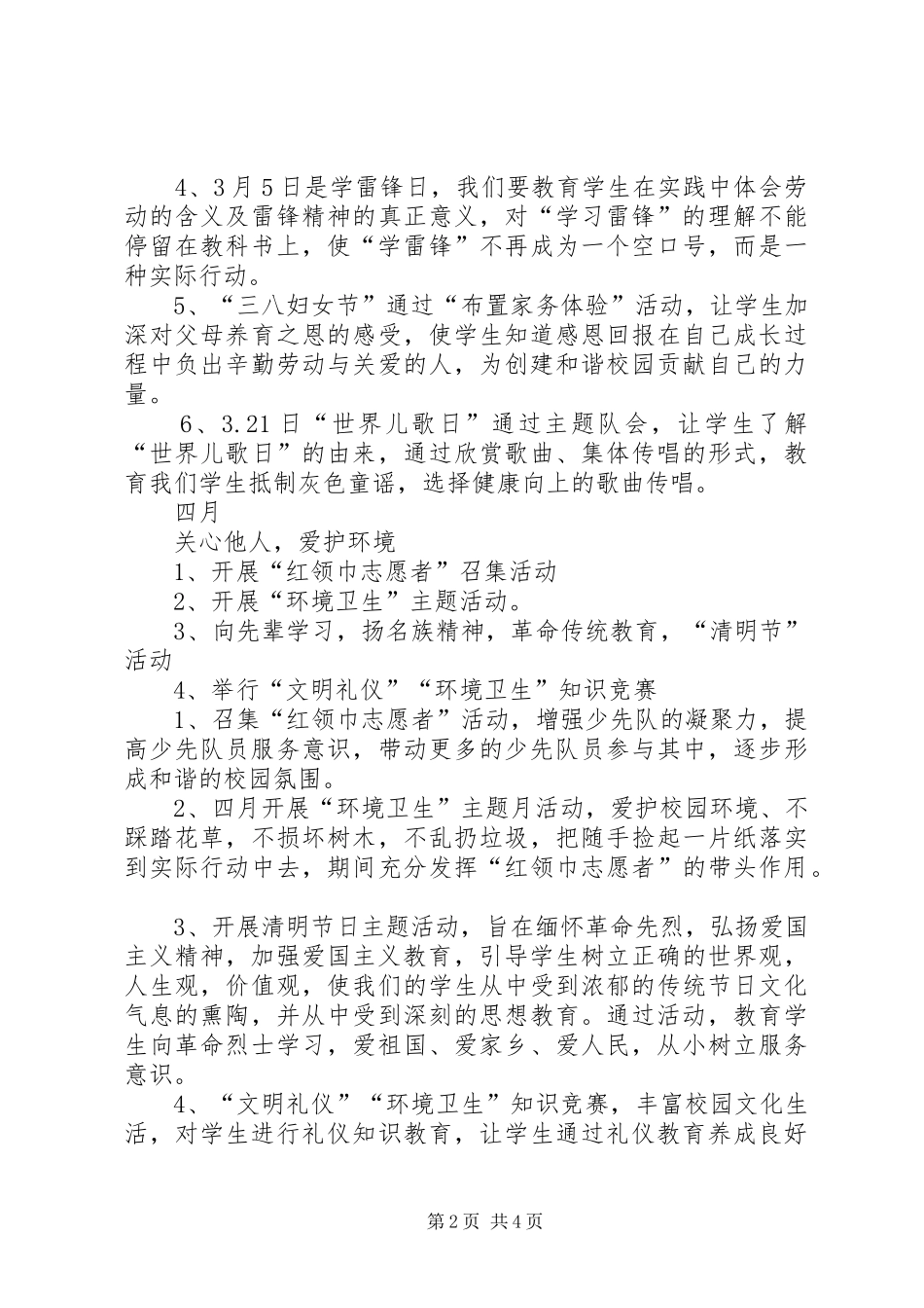 2024年学年少先队辅导员工作计划_第2页