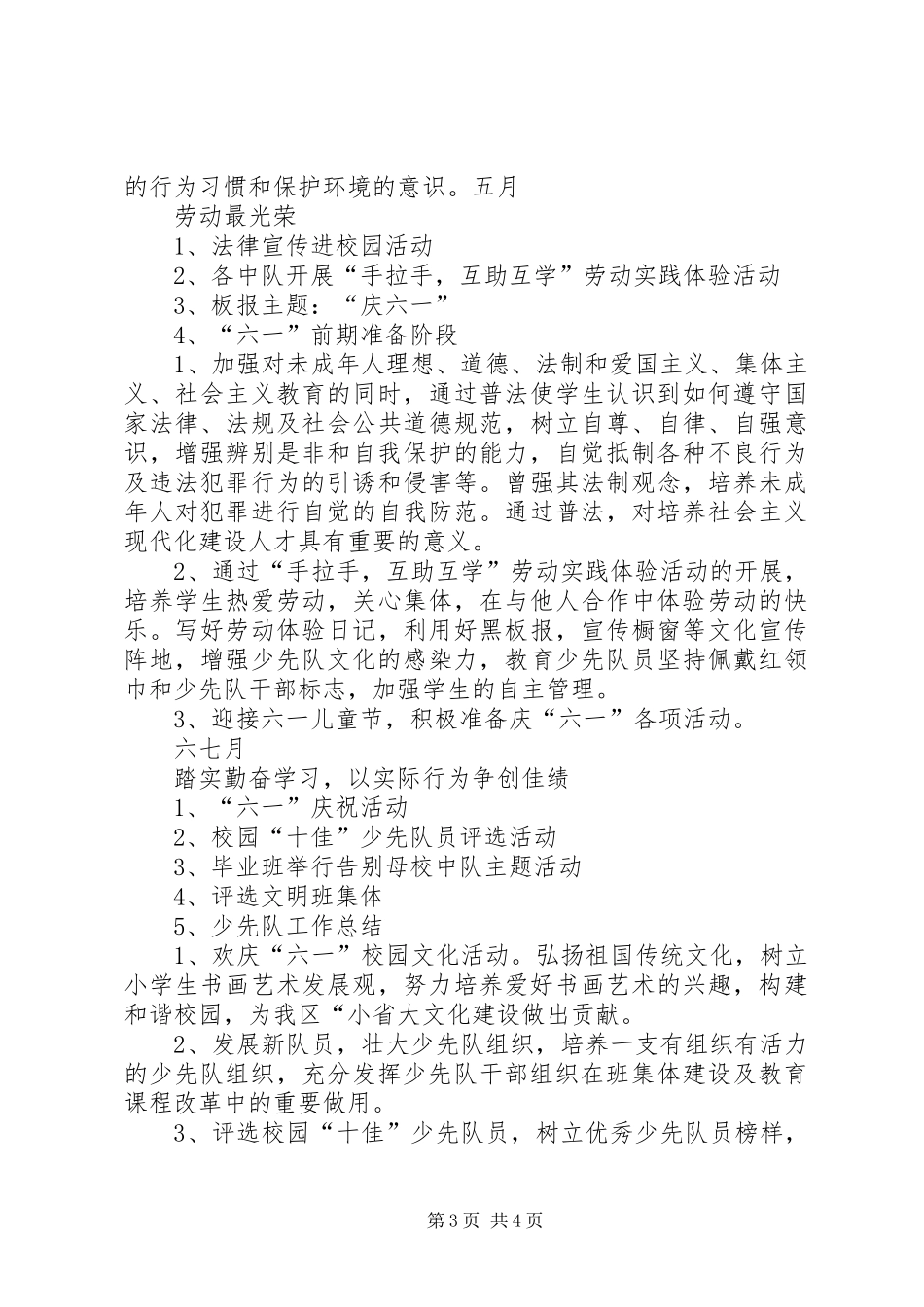 2024年学年少先队辅导员工作计划_第3页