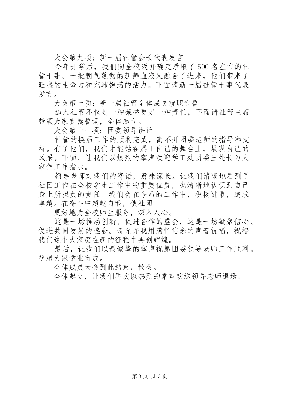 2024年学年社联换届大会主持稿_第3页