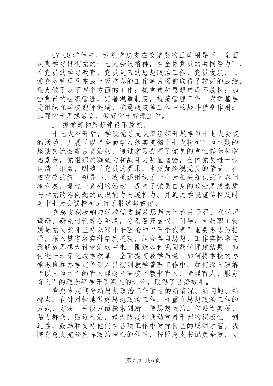 2024年学年述职报告_第2页