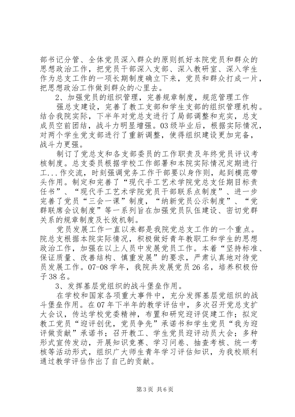 2024年学年述职报告_第3页