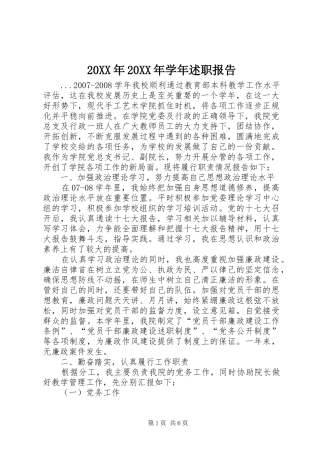 2024年学年述职报告