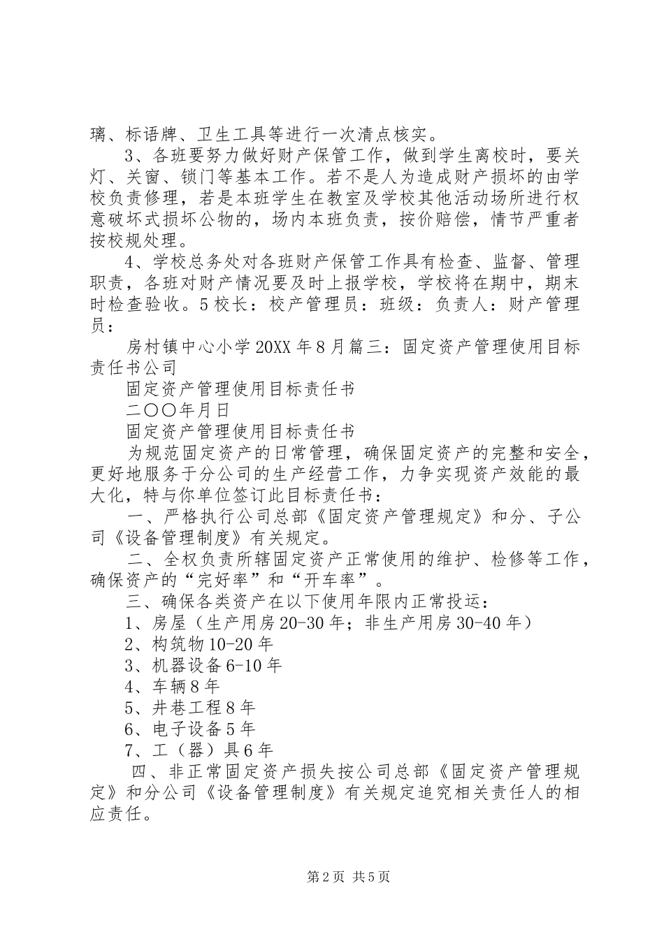 2024年资产管理责任书多篇_第2页