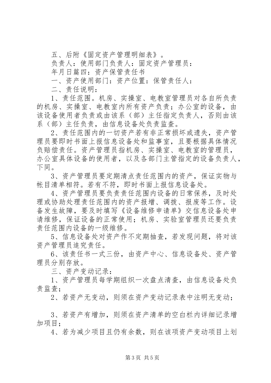 2024年资产管理责任书多篇_第3页