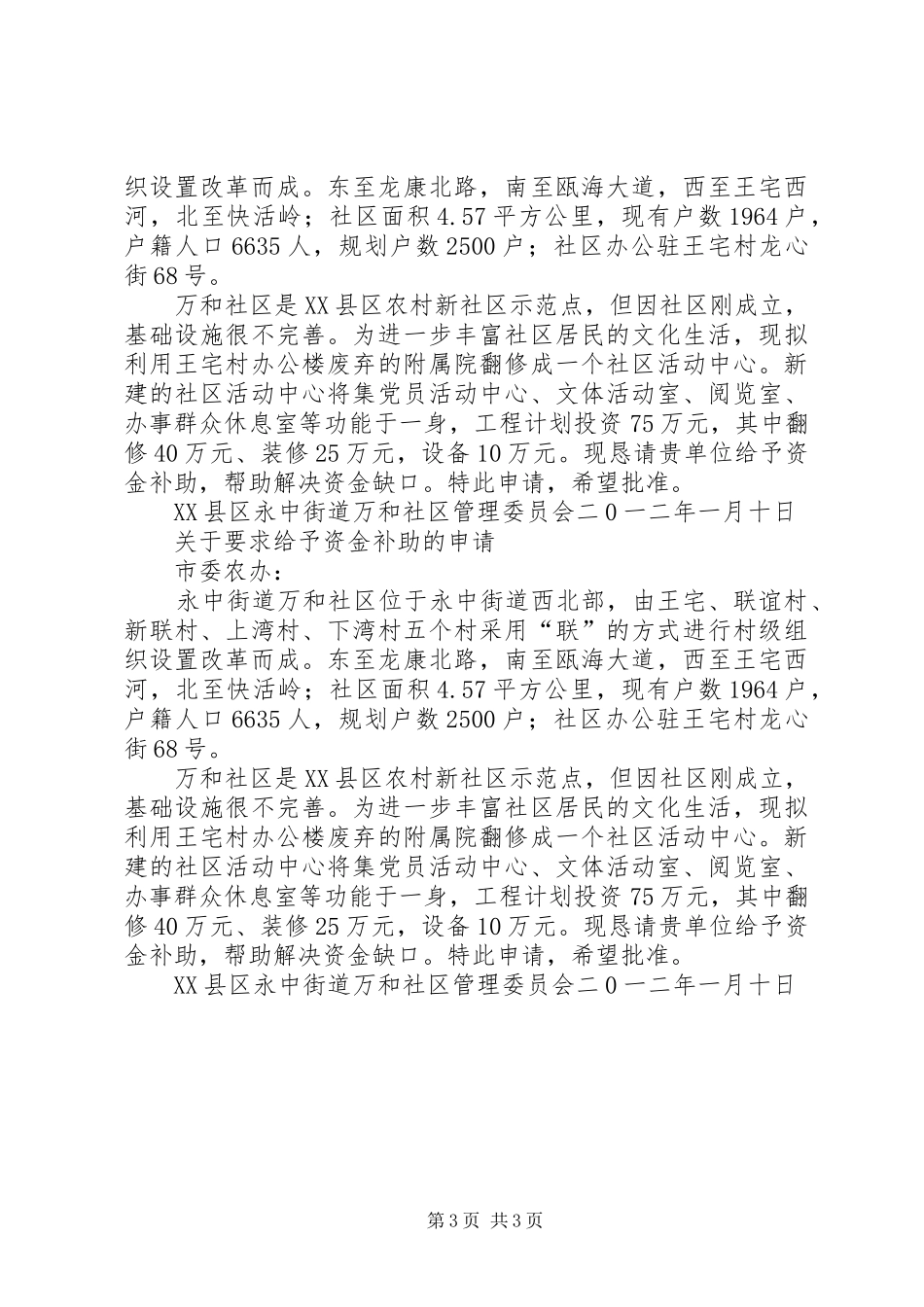 2024年资金申请书模版_第3页