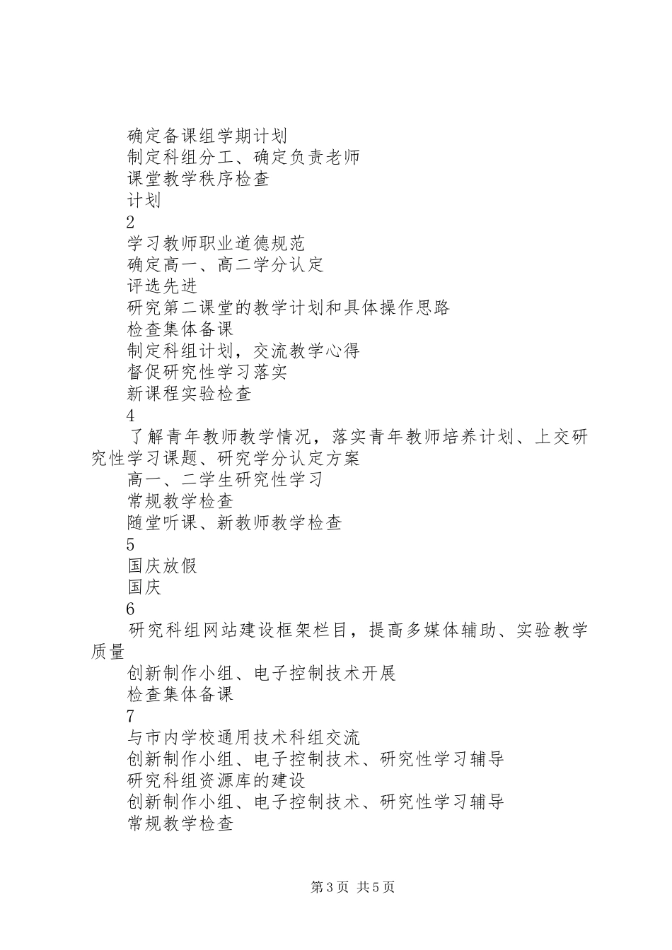 2024年学年通用技术科工作计划_第3页
