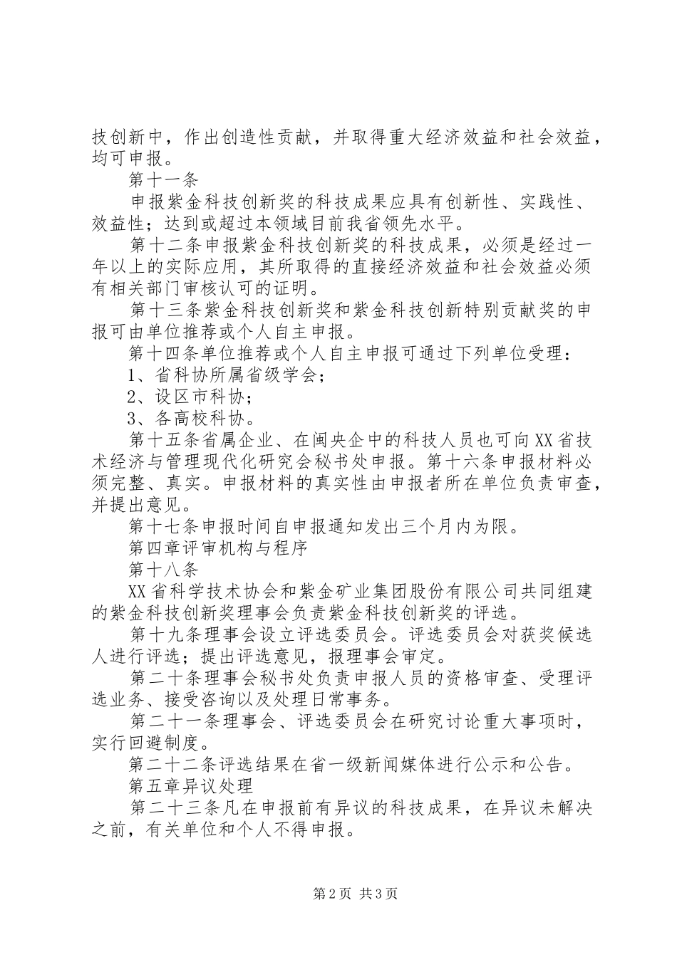 2024年紫金科技创新奖奖励办法省经济信息中心_第2页