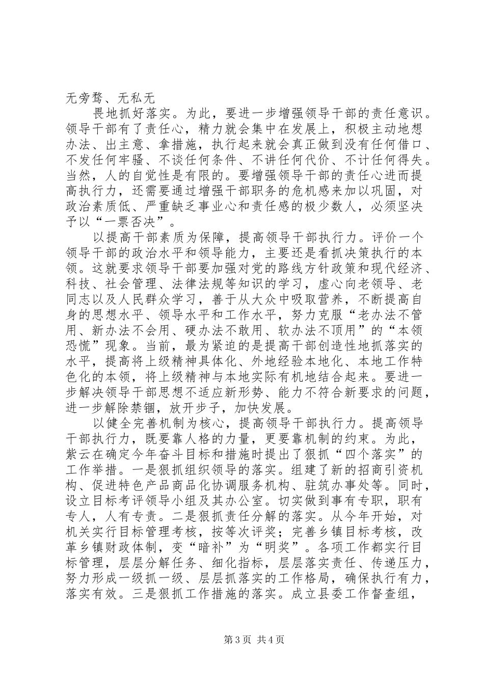 2024年紫云自治县委书记五篇材料_第3页