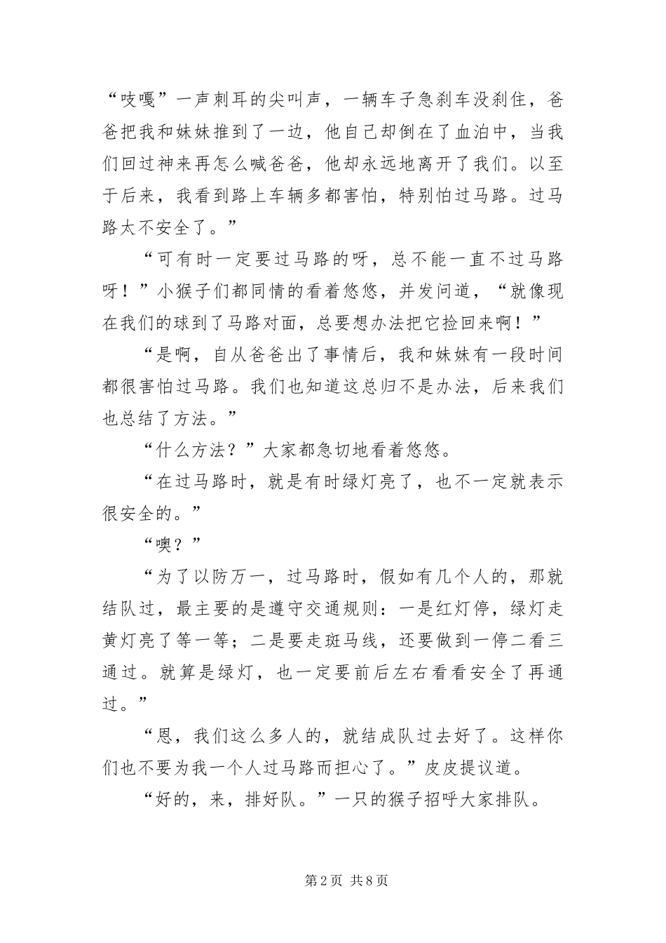 2024年自编动物童话故事_第2页