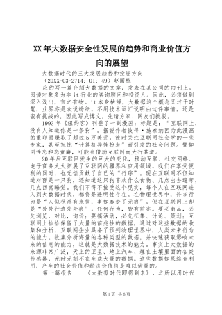 2024年大数据安全性发展的趋势和商业价值方向的展望