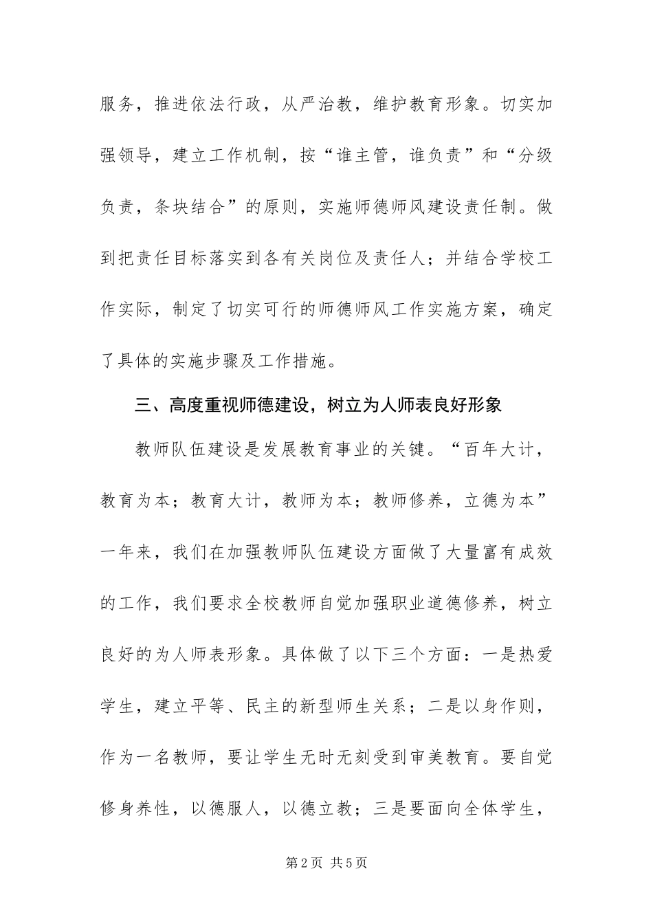 2024年学年下期师德师风建设活动总结_第2页