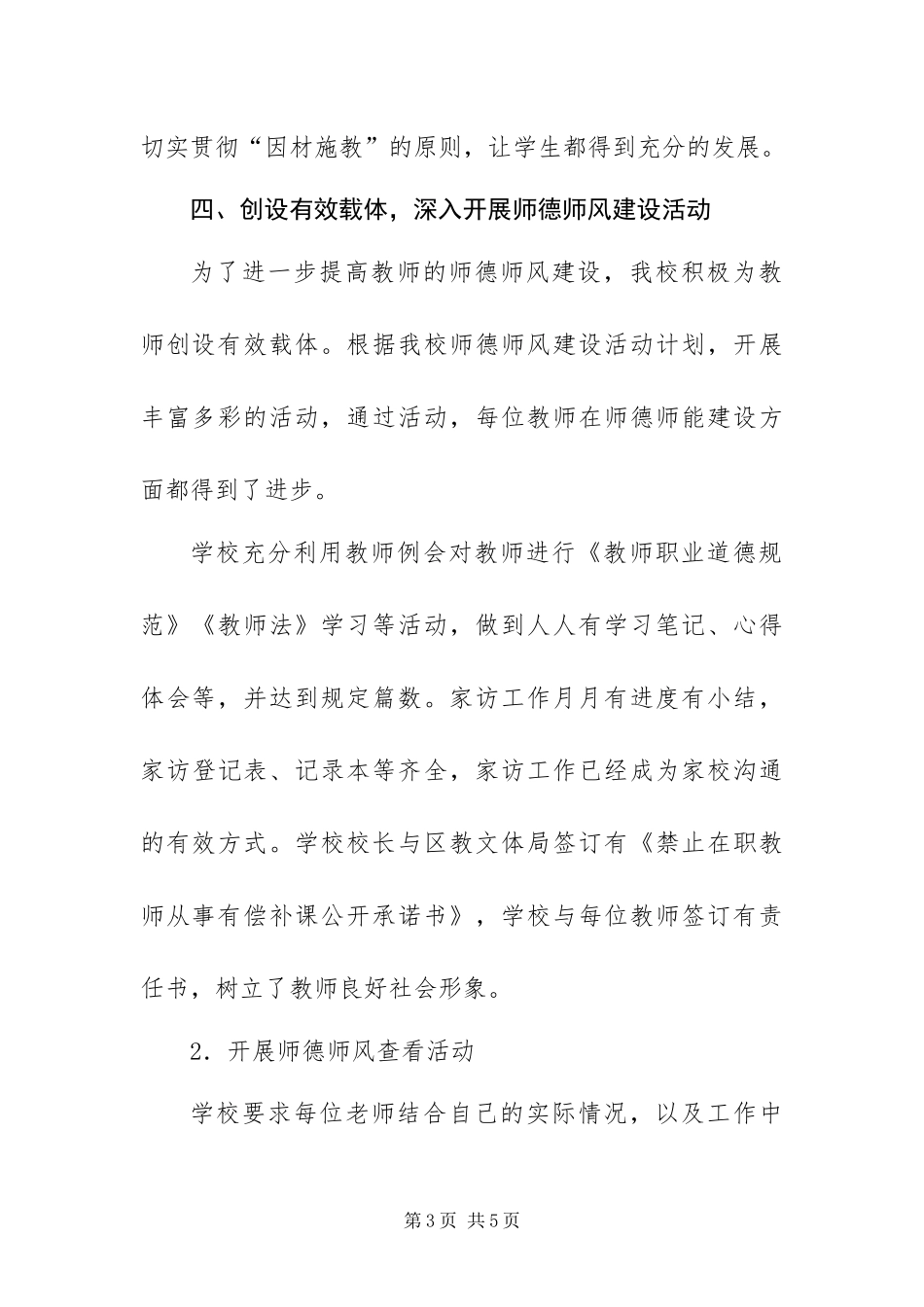 2024年学年下期师德师风建设活动总结_第3页