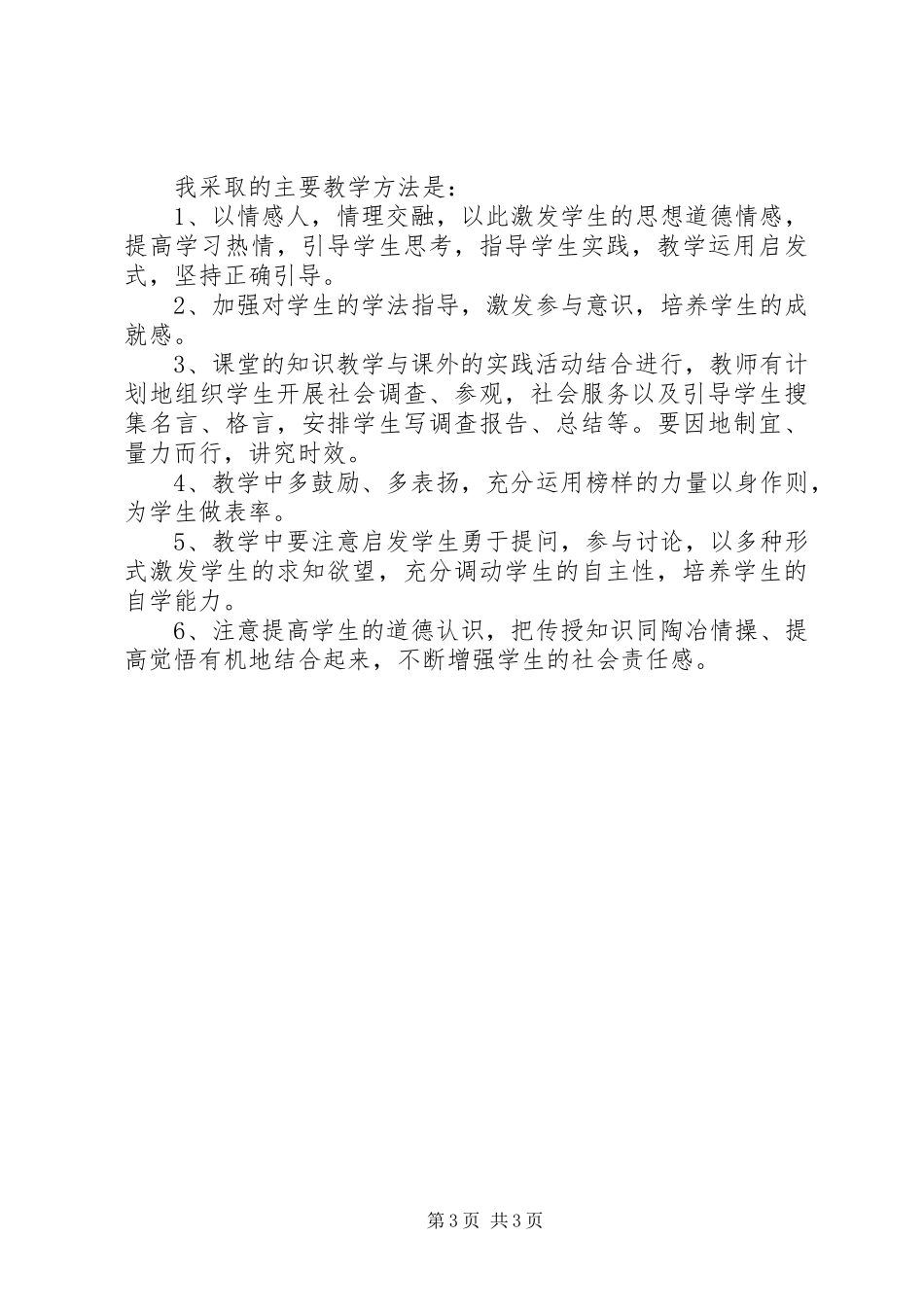 2024年学年下学期工作计划_第3页