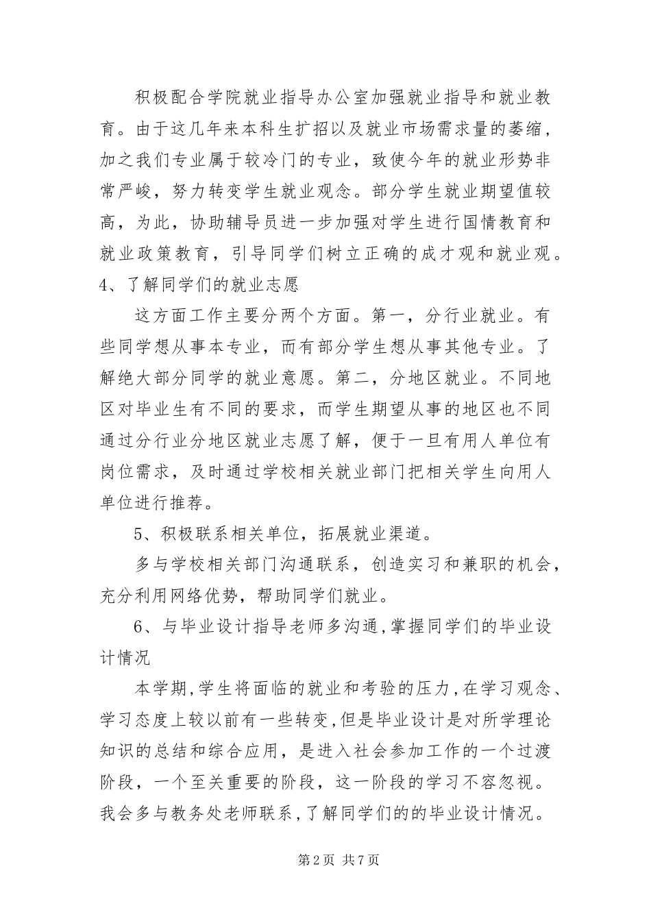 2024年大四班主任班级工作计划模版_第2页