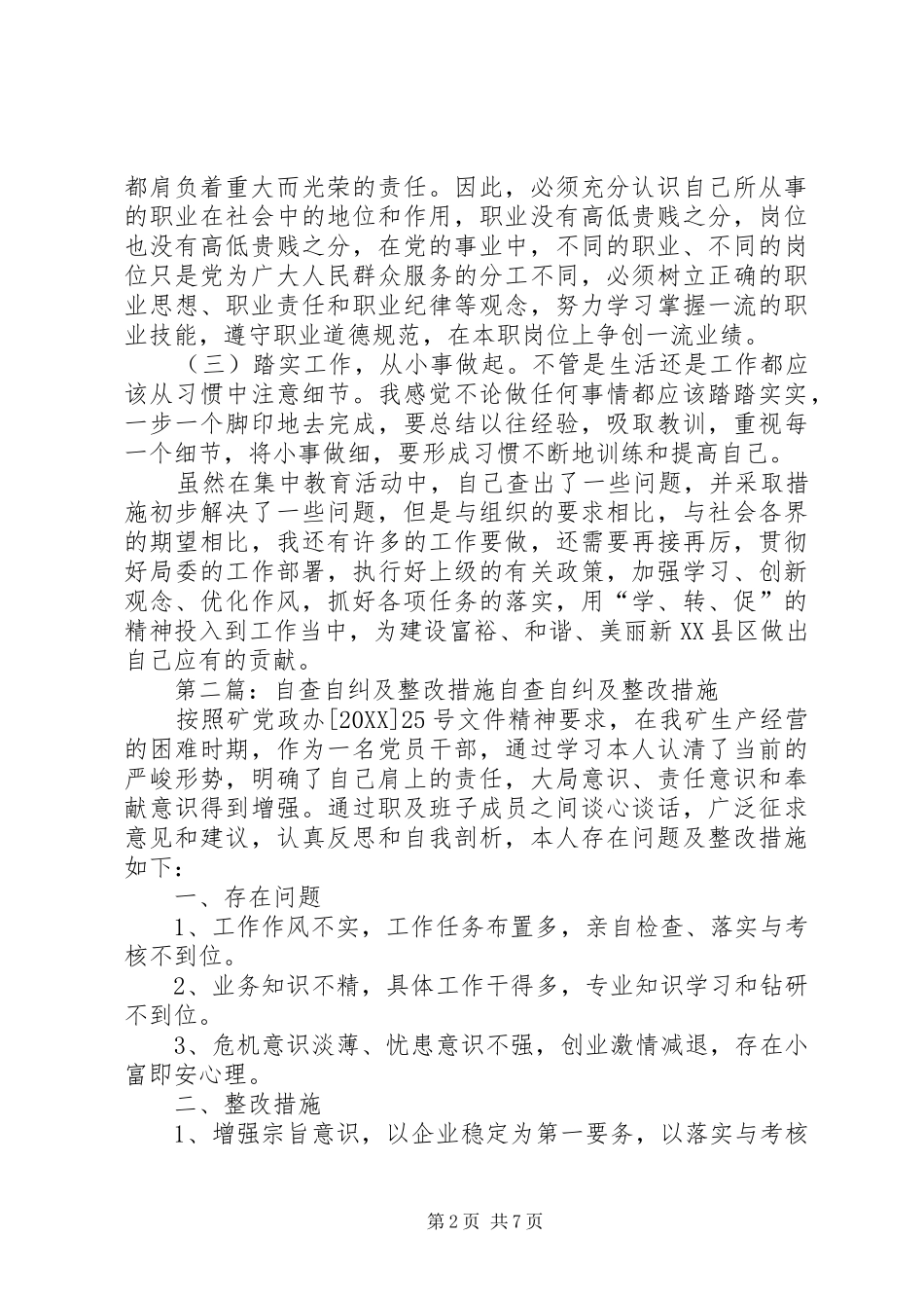 2024年自查自纠存在的问题及整改措施共五篇_第2页