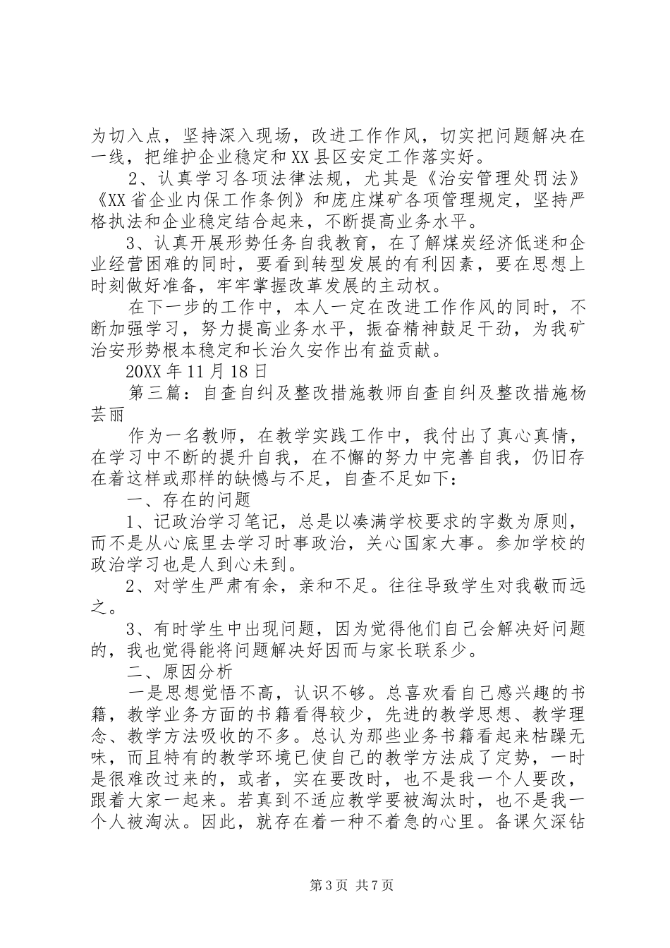 2024年自查自纠存在的问题及整改措施共五篇_第3页