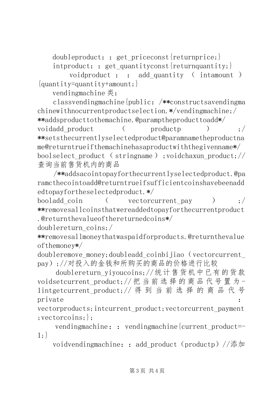 2024年自动售货机远程安全管理系统高华大全_第3页