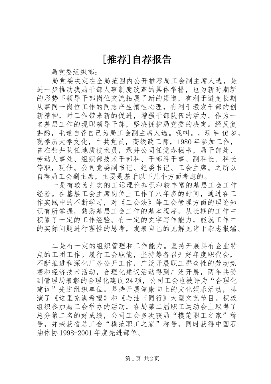 2024年自荐报告_第1页